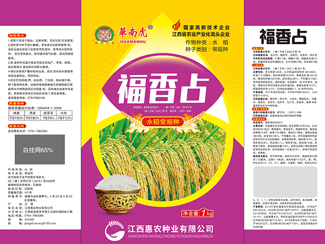 福香占